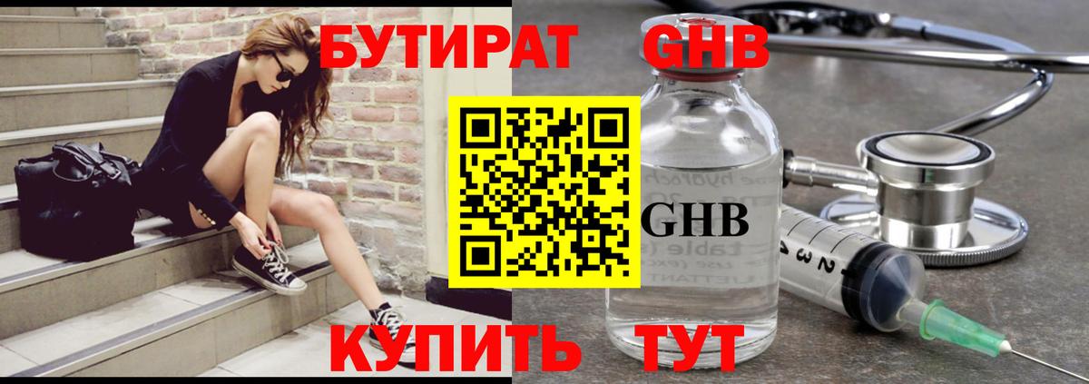 Ишимбай  Бутират бутандиол  Вход с VPN 