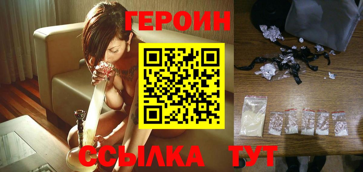 Героин VHQ Ишимбай