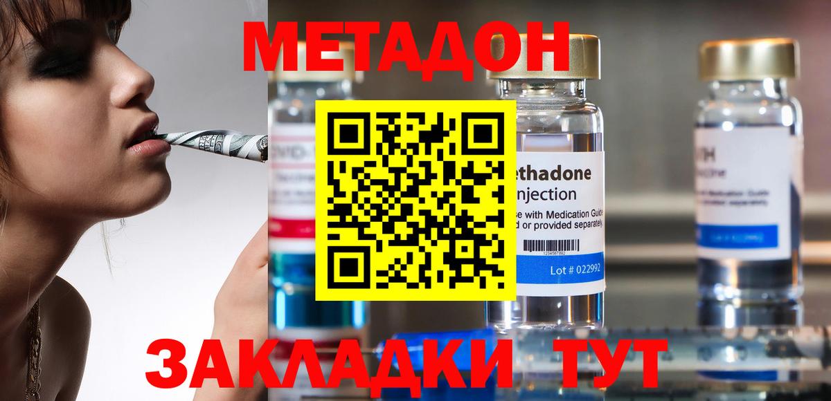 МЕТАДОН methadone  Вход с VPN  МЕТАДОН мёд  Ишимбай 
